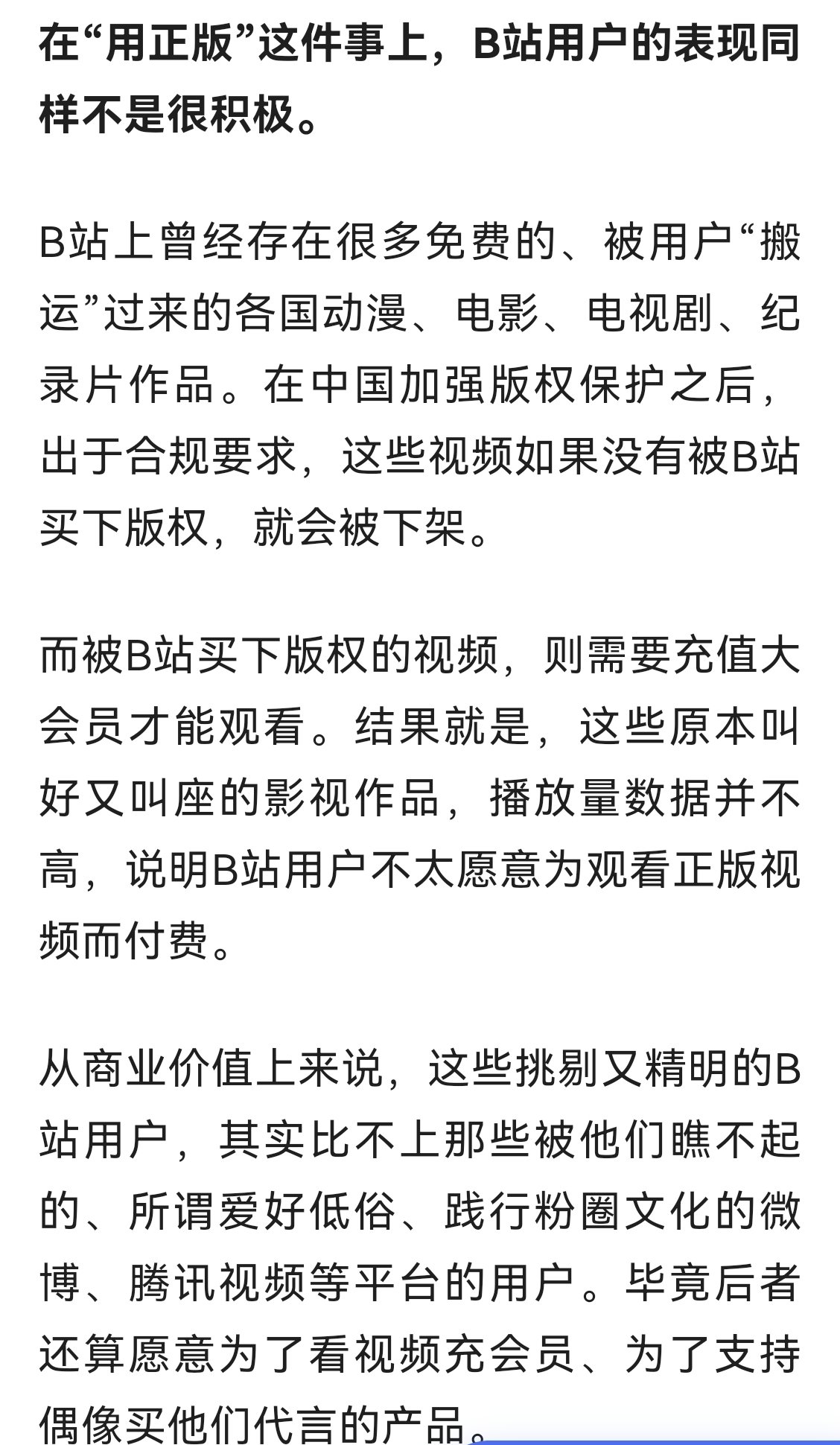 今天的百度热搜第五，“谁在搞垮B站”1