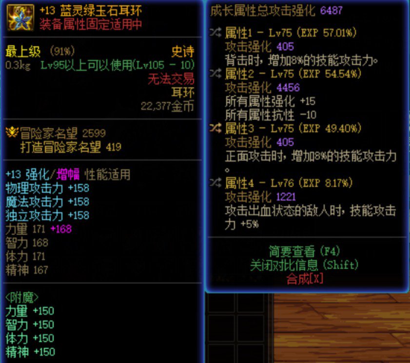 蓝灵耳环词条问题2