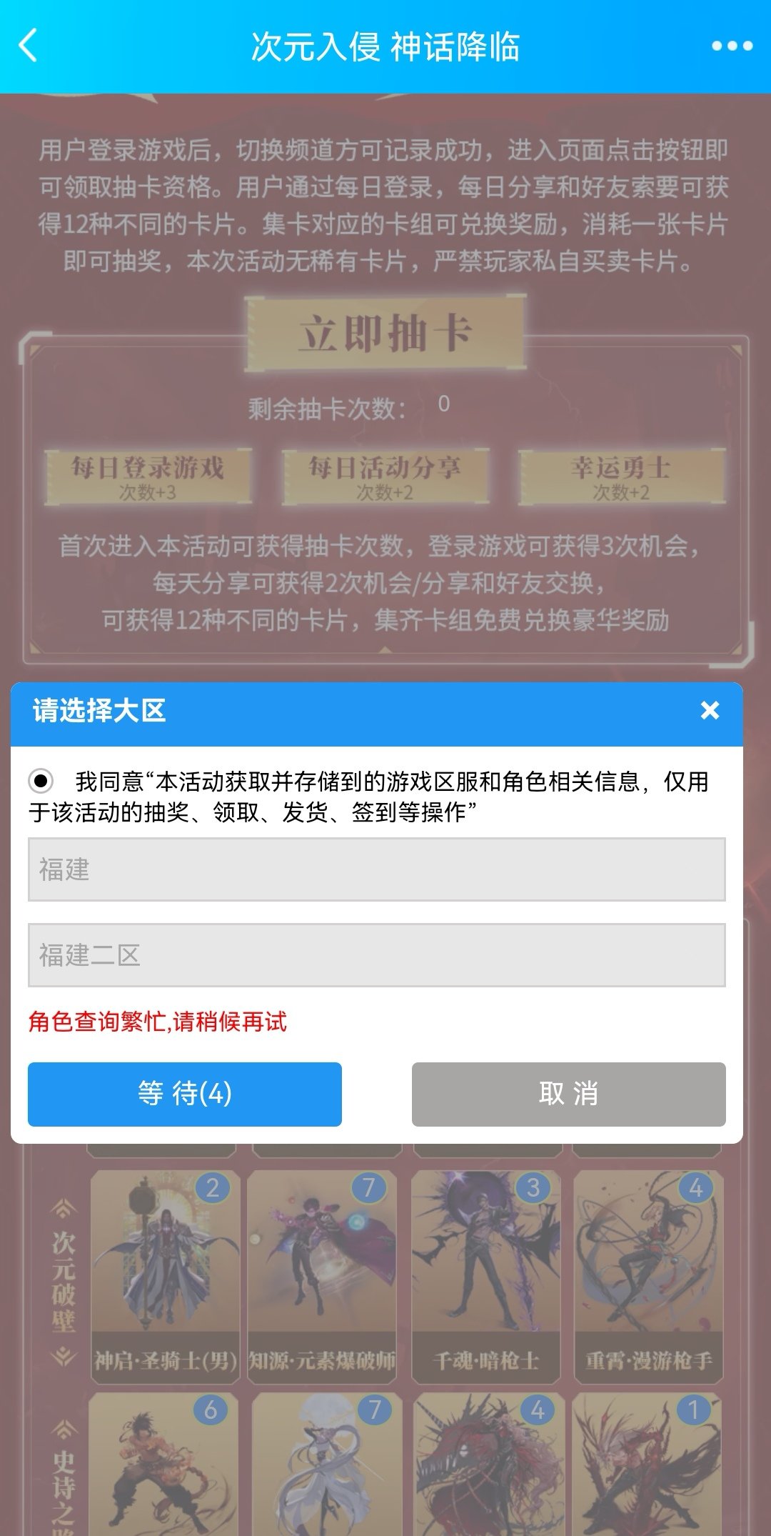 集卡活动为啥选择不了角色2