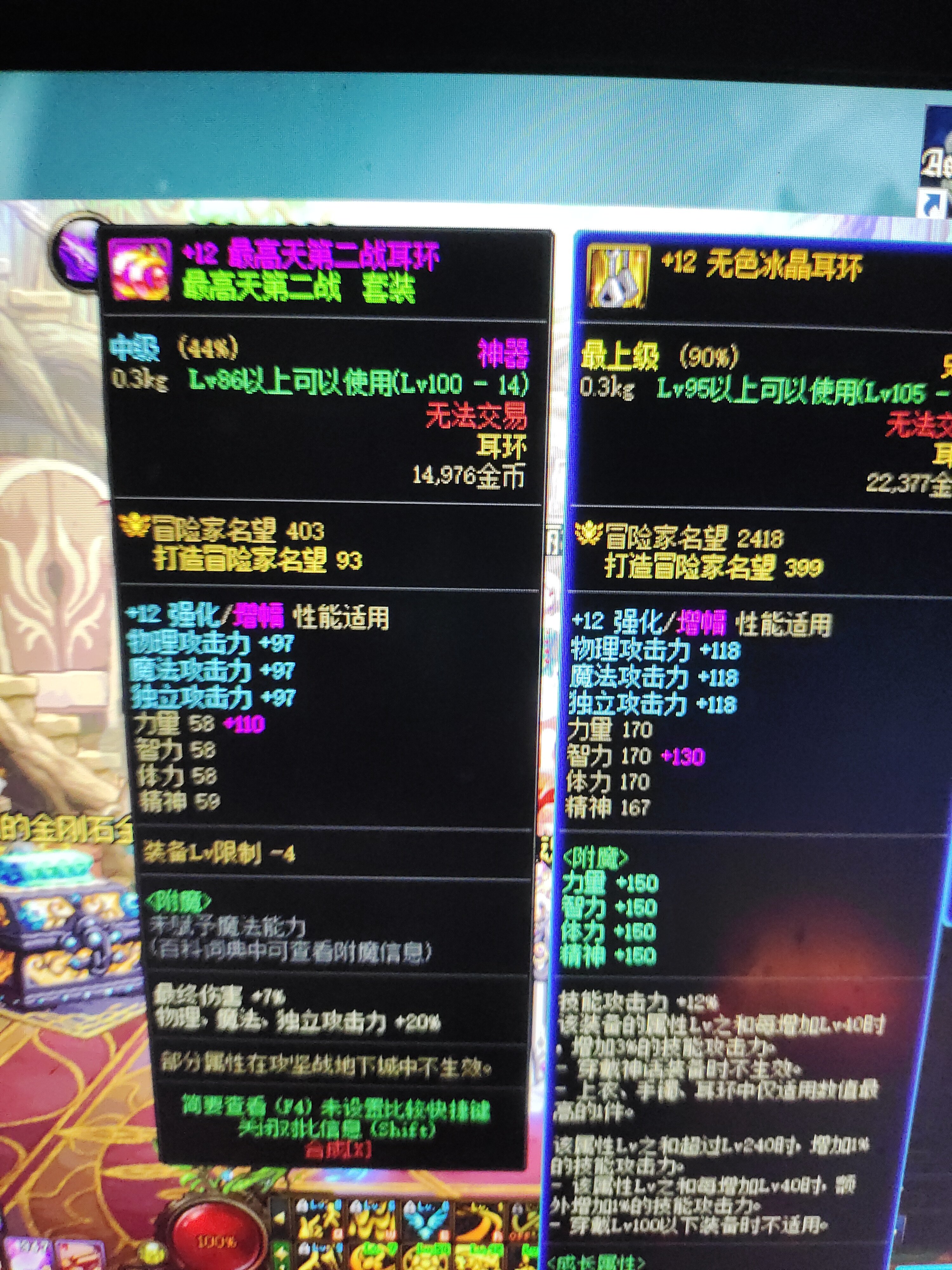 ？碎了送的12武器，成了红12耳环，人品守恒定律？1