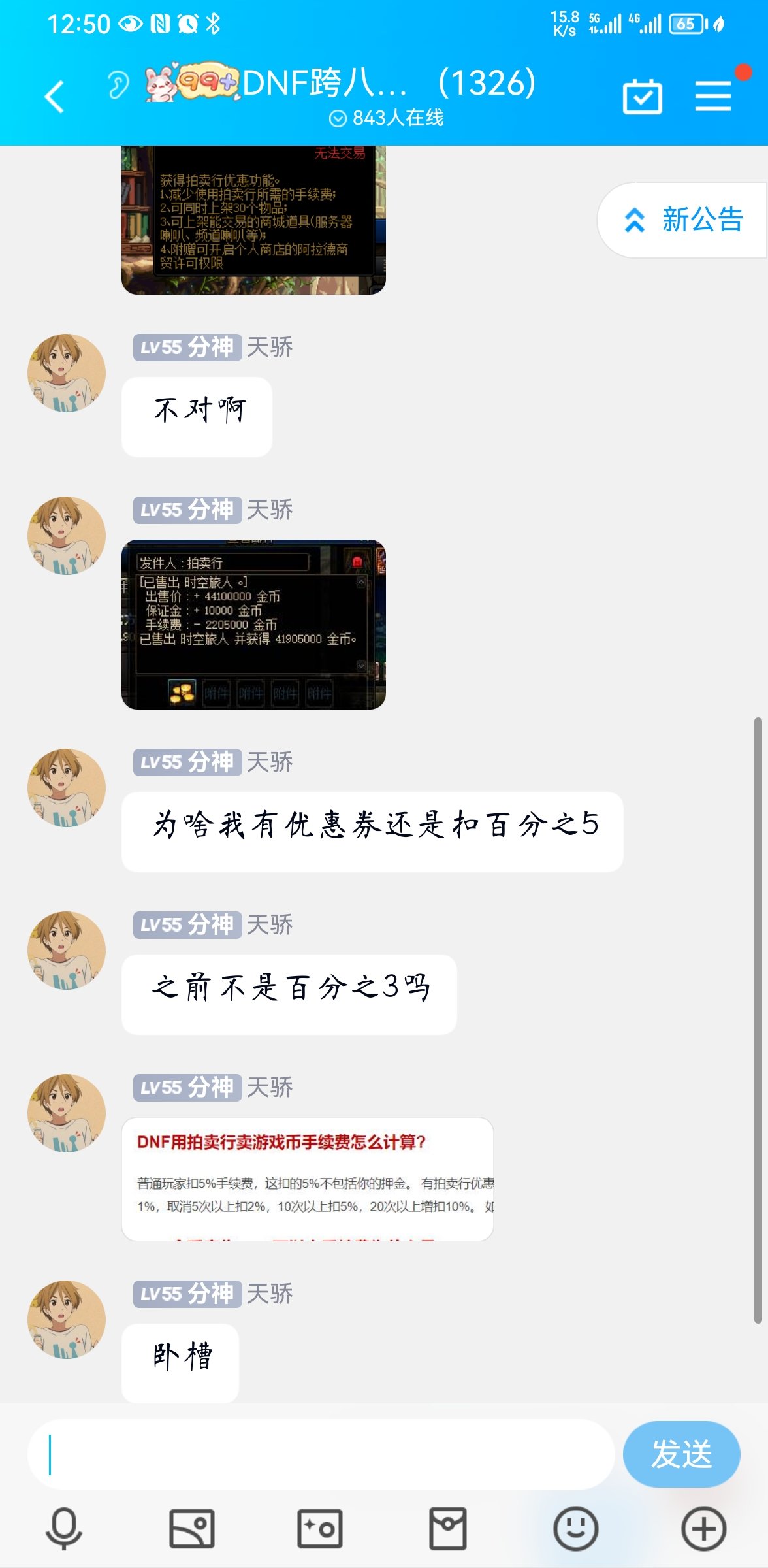 跨八拍卖行bug了？有没有拍卖行优惠券都是百分之5的手续费？2