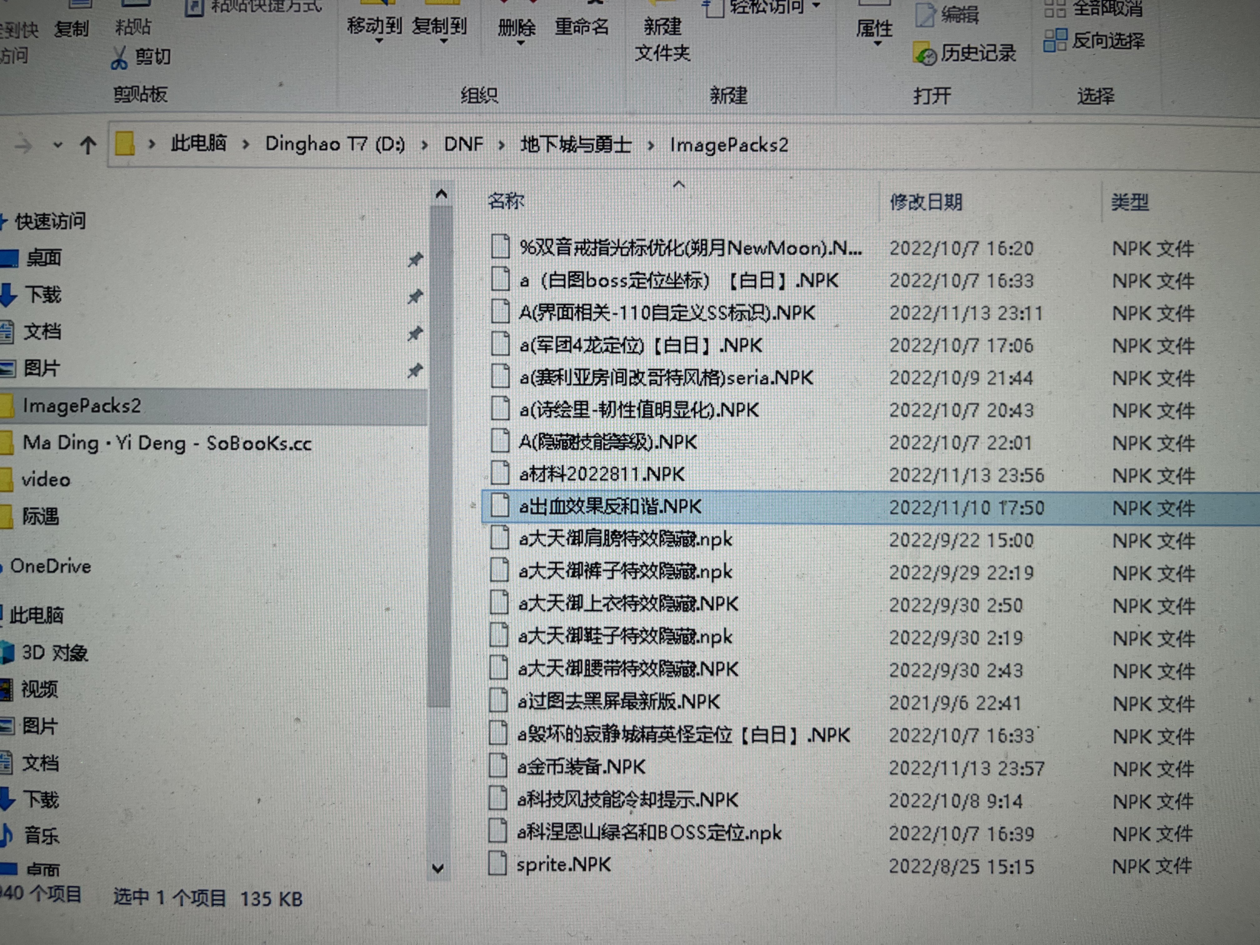 【求助】 有没有朋友知道反和谐补丁没有效果怎么解决？1