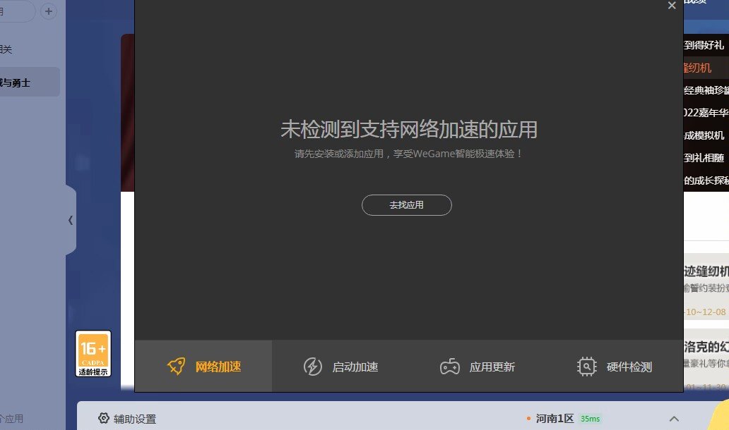 为啥WeGame检测不到游戏了1