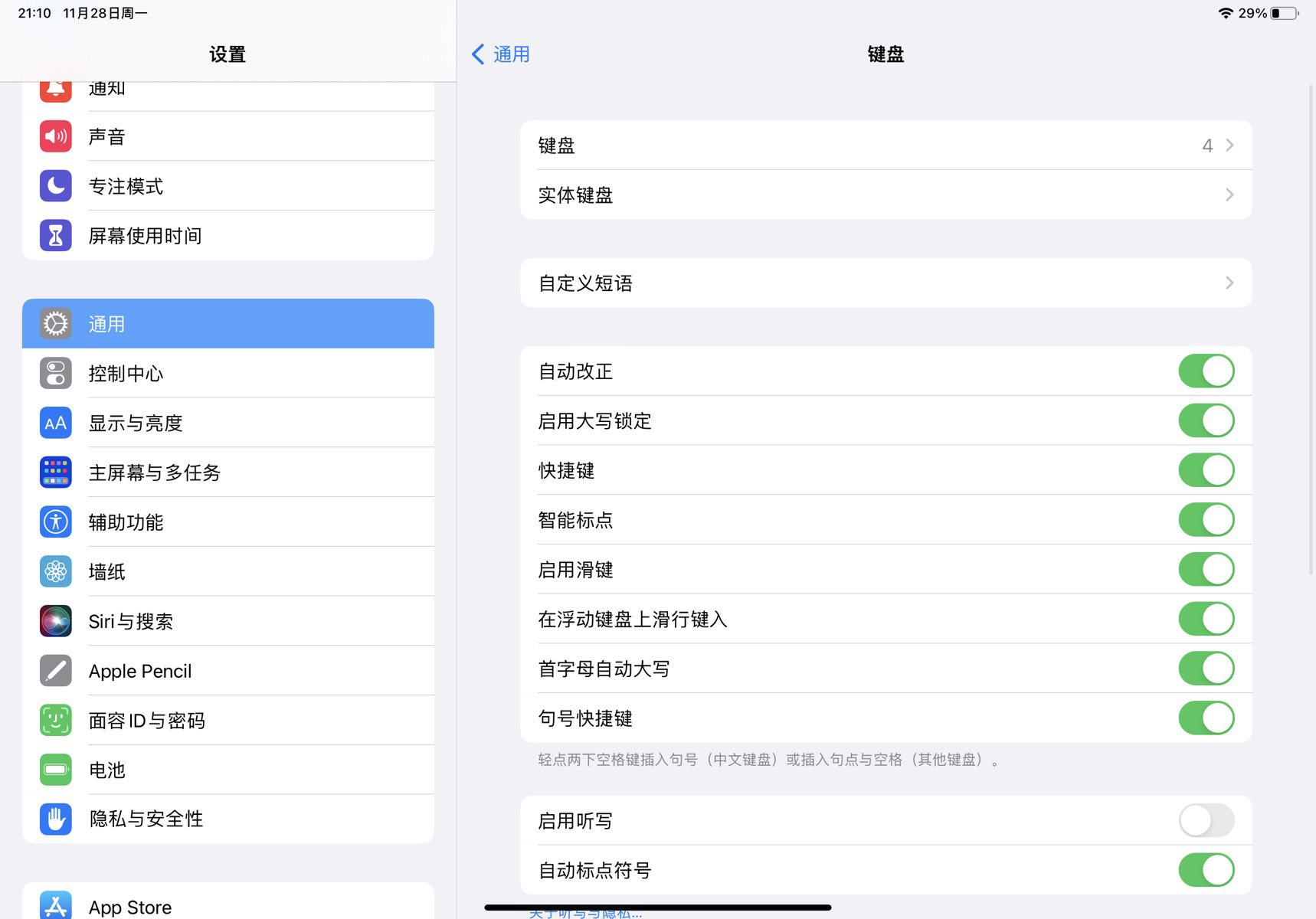 关于ipad连接蓝牙键盘玩网页版DNF按键冲突的解决方案2