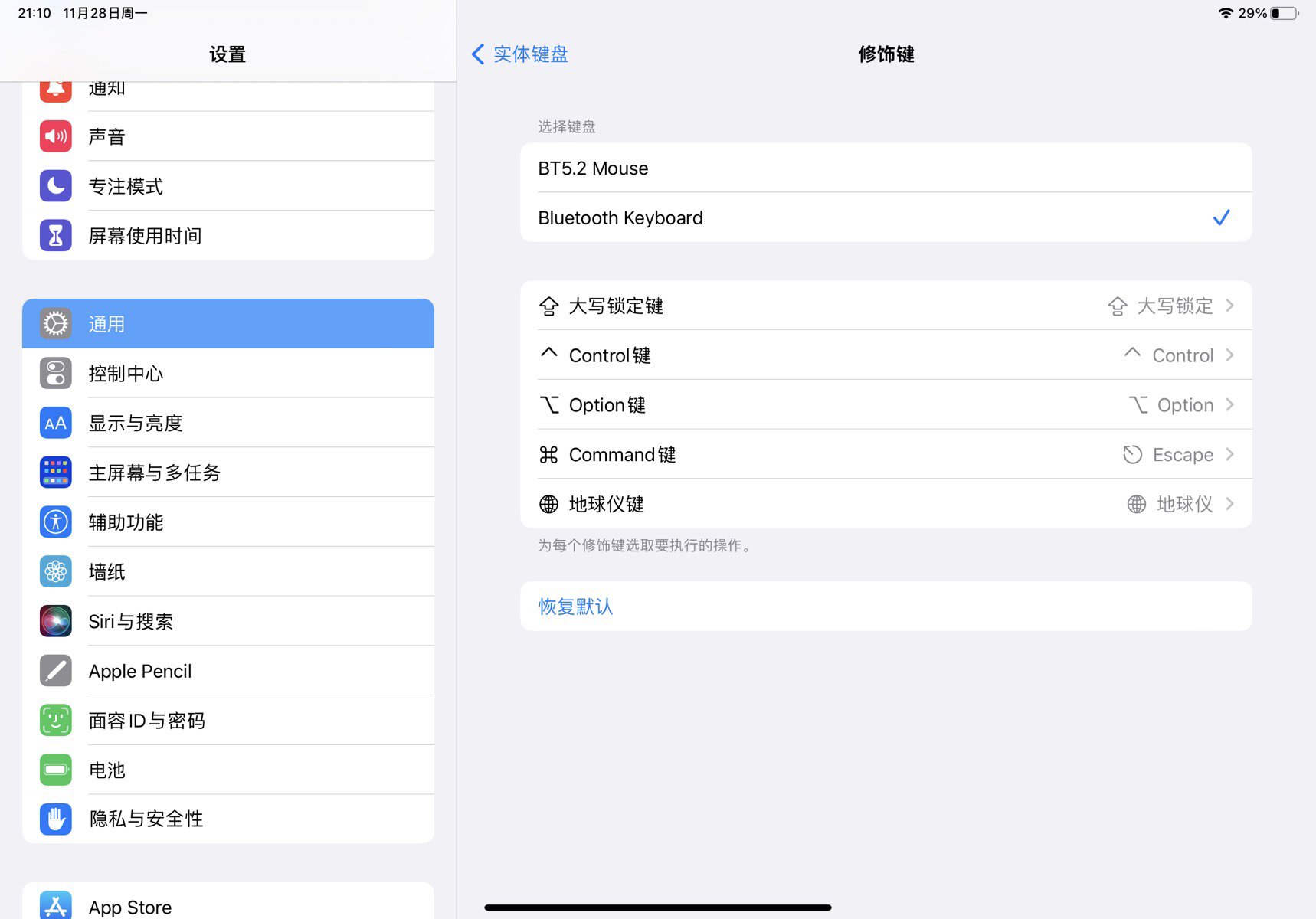 关于ipad连接蓝牙键盘玩网页版DNF按键冲突的解决方案4