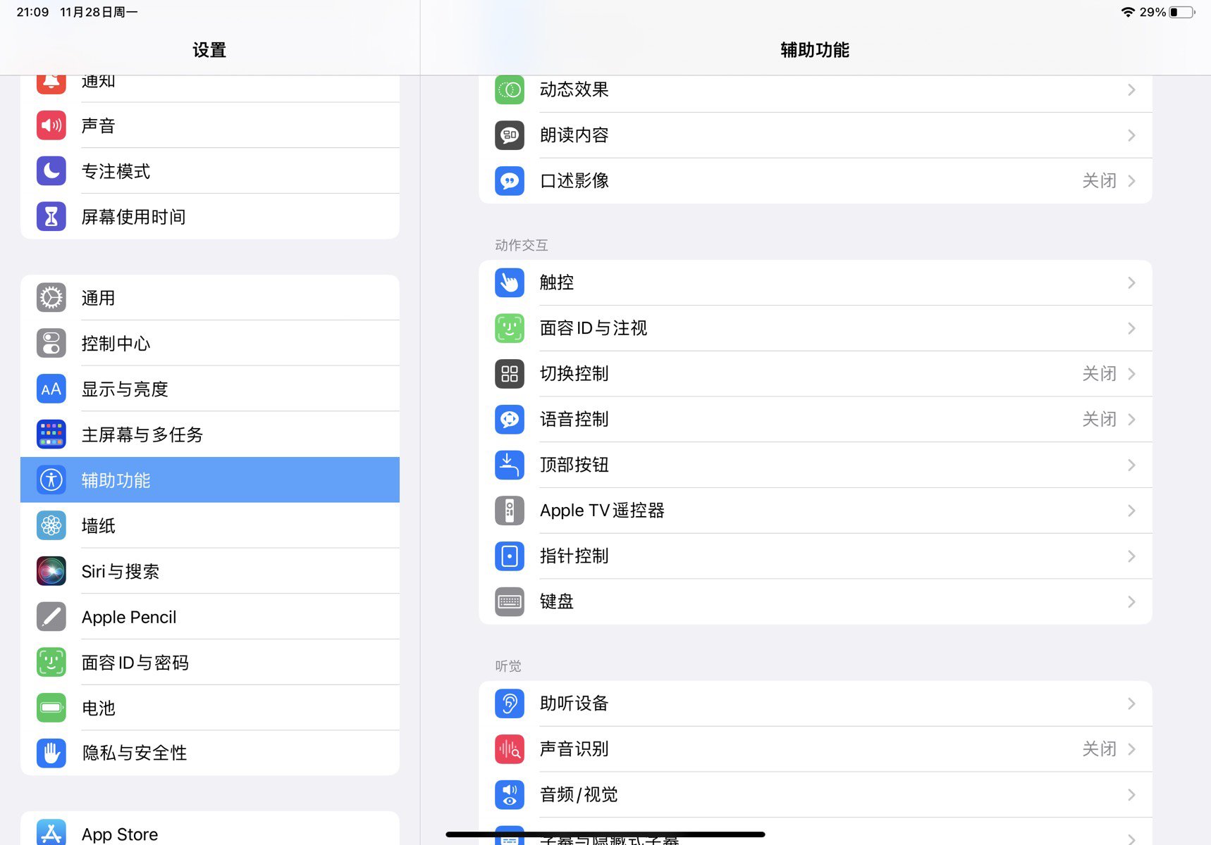 关于ipad连接蓝牙键盘玩网页版DNF按键冲突的解决方案6
