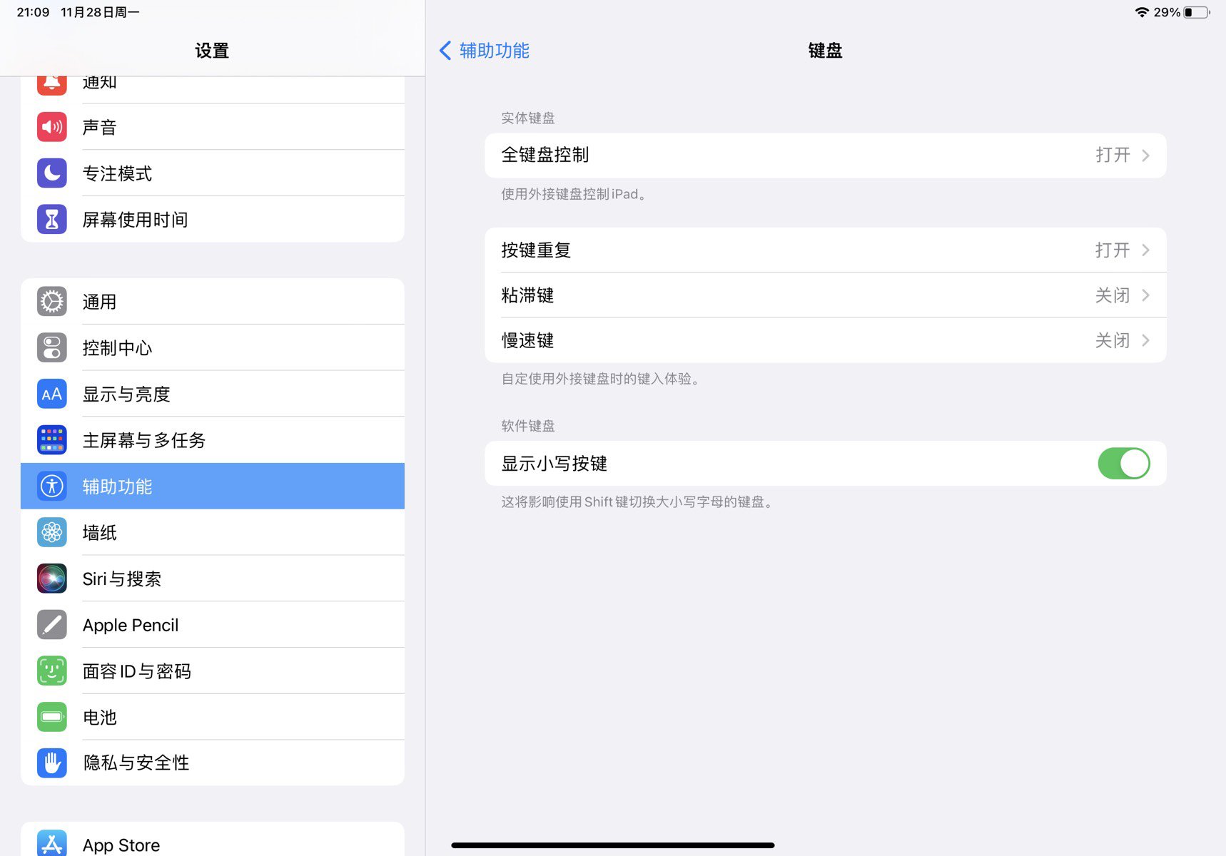 关于ipad连接蓝牙键盘玩网页版DNF按键冲突的解决方案7