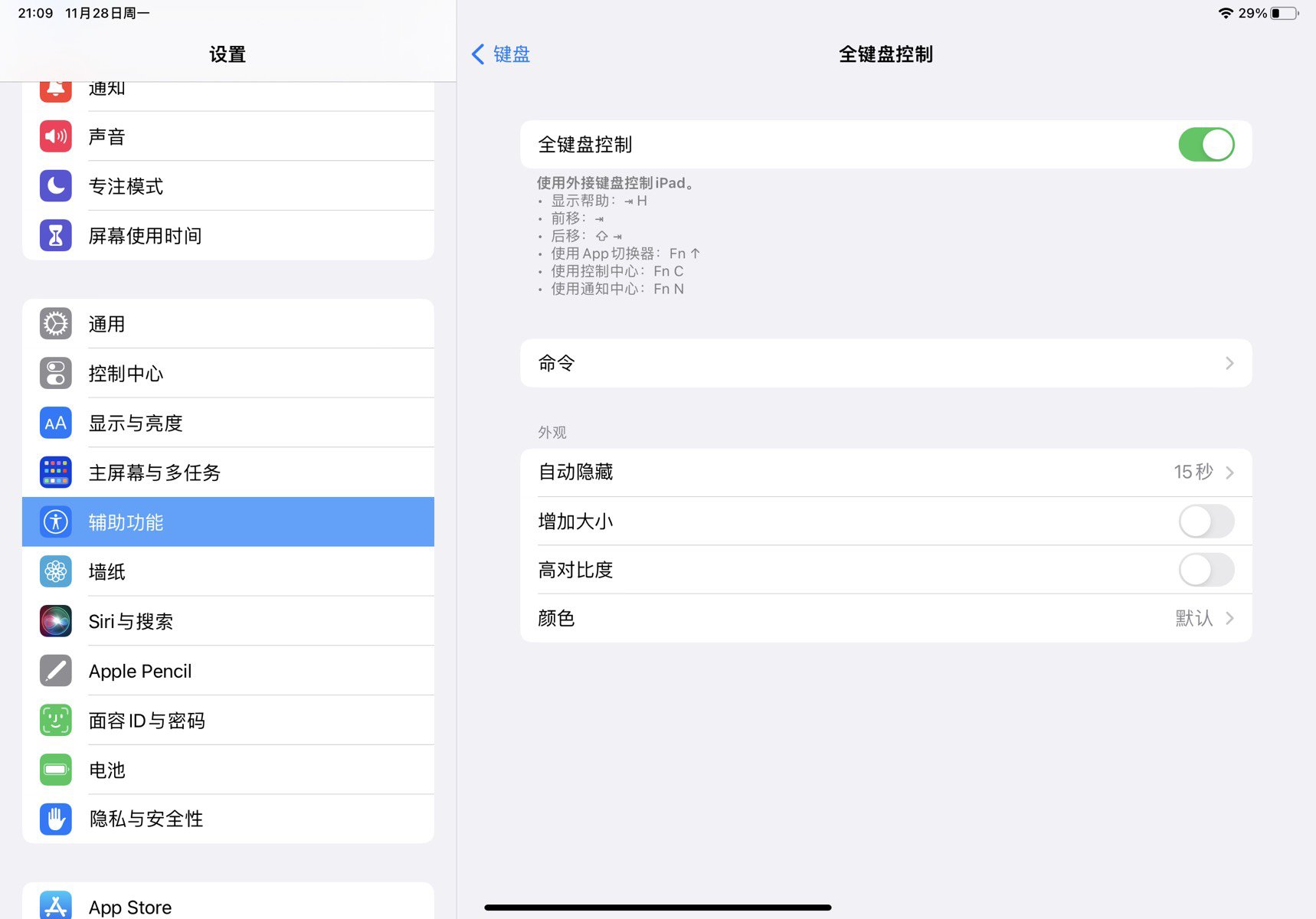 关于ipad连接蓝牙键盘玩网页版DNF按键冲突的解决方案8