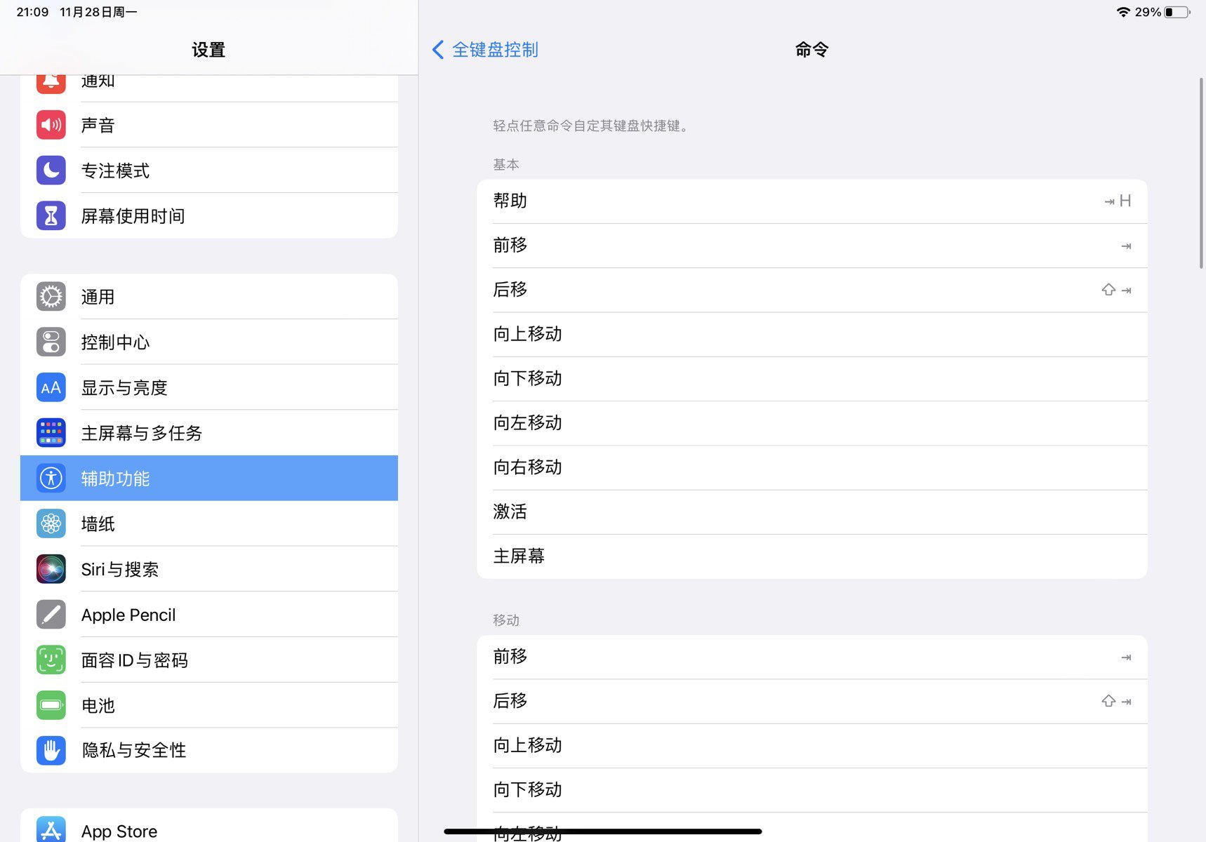 关于ipad连接蓝牙键盘玩网页版DNF按键冲突的解决方案9
