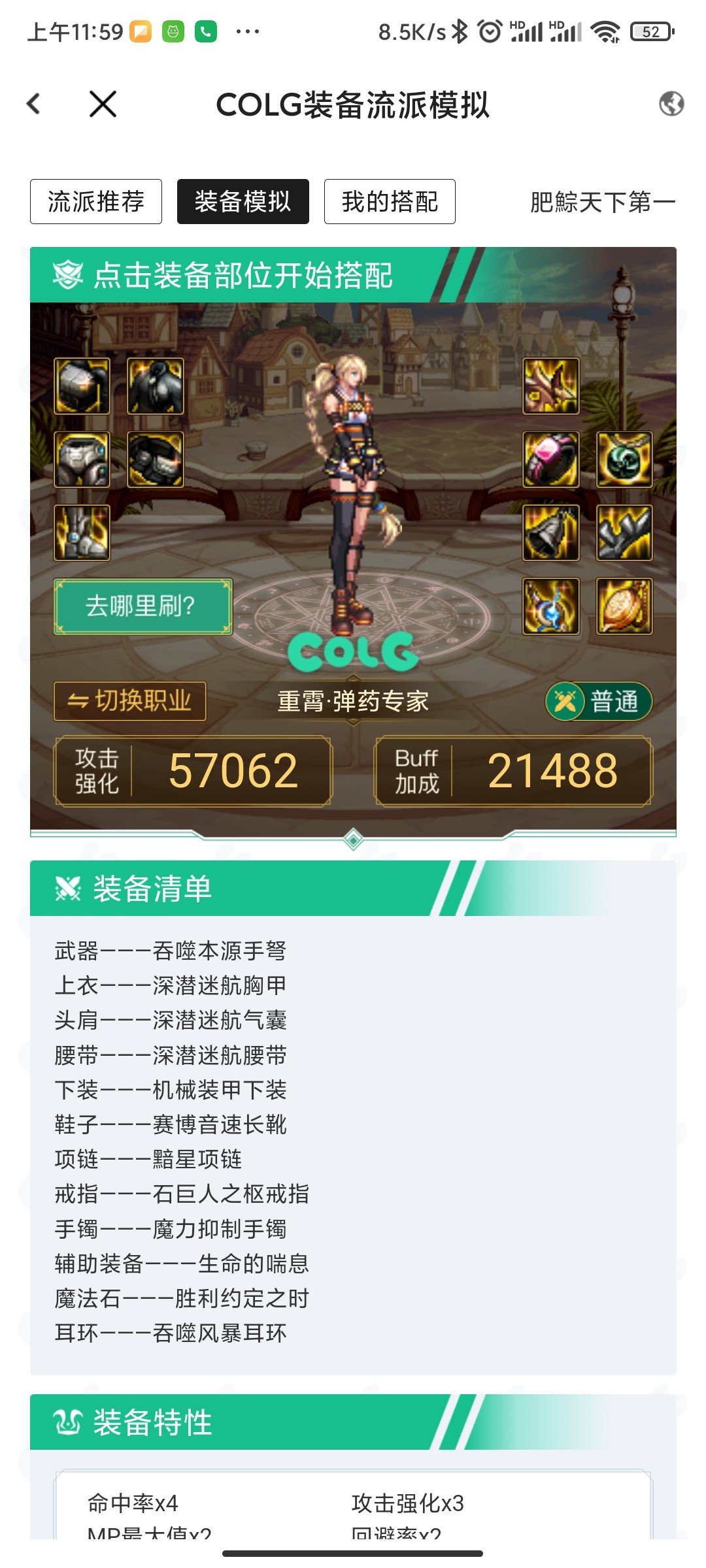 牡丹装备改版自用低血搭配1