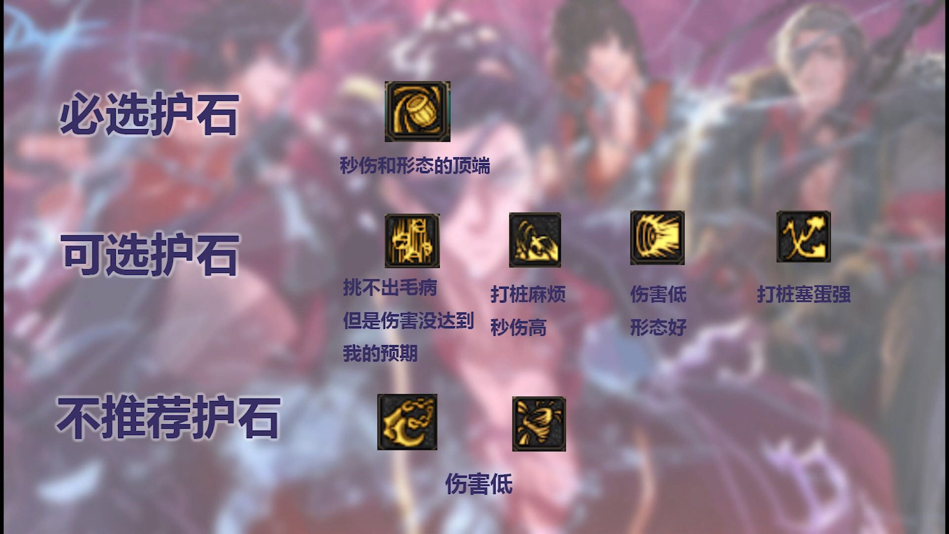 男街霸加点护石推荐 110版本3