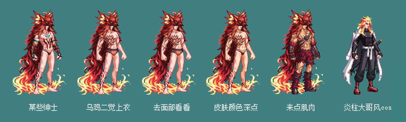 暖暖大哥们，男格斗的炎柱是什么散件1