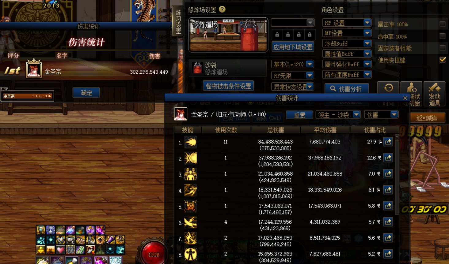 全身lv70试试伤害1