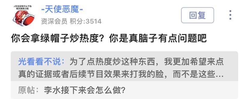 主播说啥信啥，没点自己的思考？1