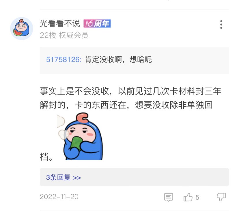 说是封了一堆10年，假把式吧？真是烂啊1