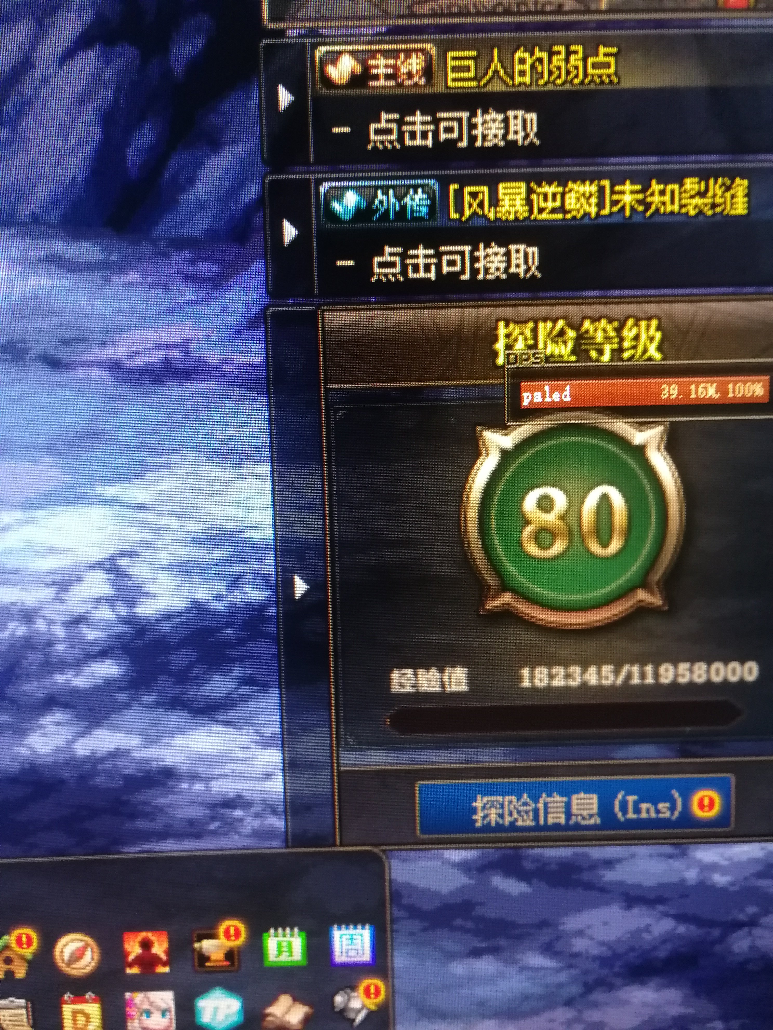 永恒大陆的等级上限居然不是80级？1