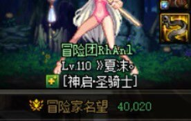 关于我三个月被改了两次冒险团昵称3