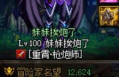 关于我三个月被改了两次冒险团昵称4