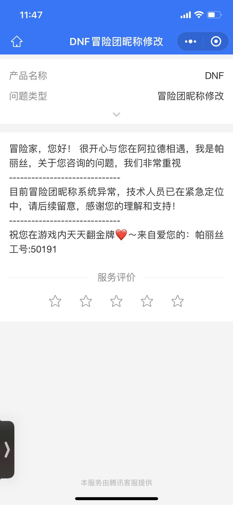 关于我三个月被改了两次冒险团昵称5