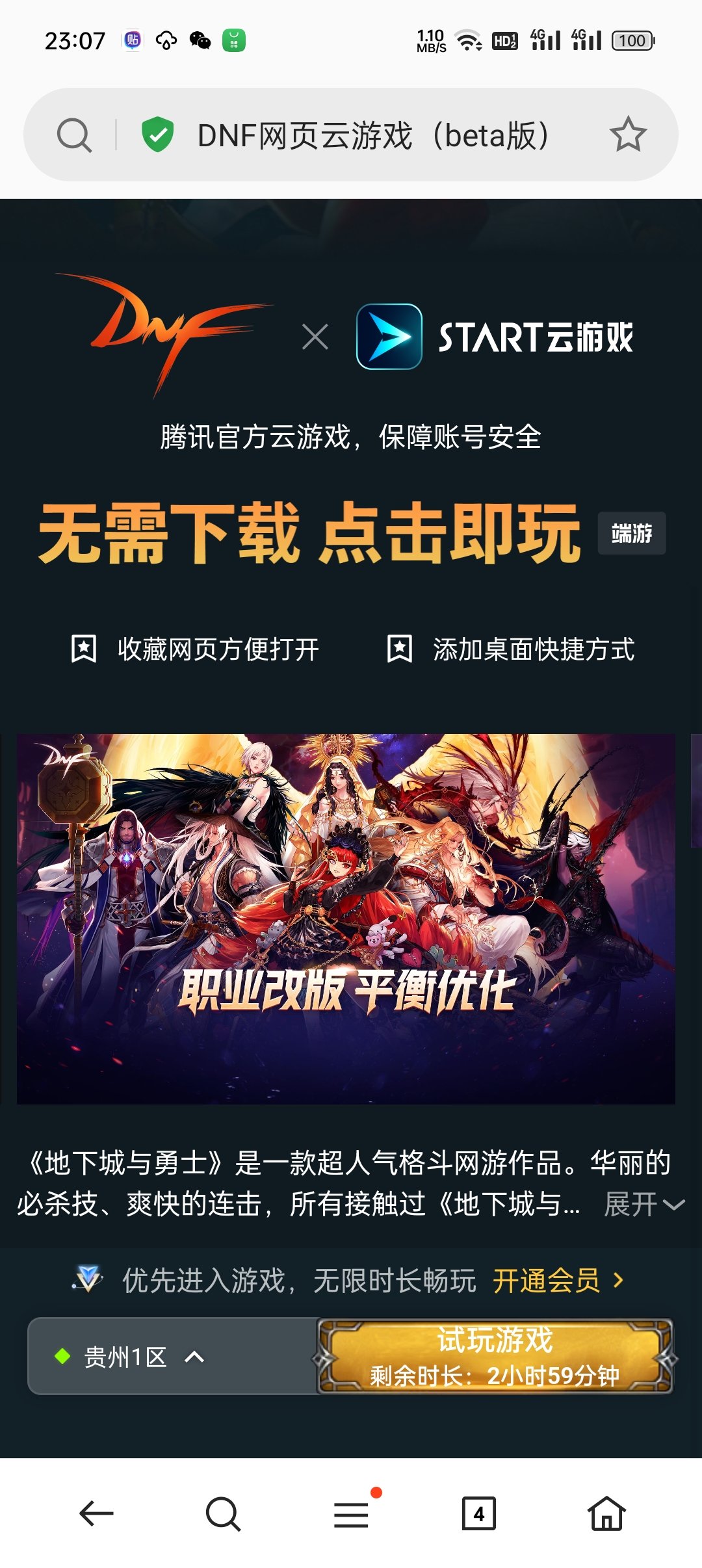 腾讯云游戏网页版支持DNF1