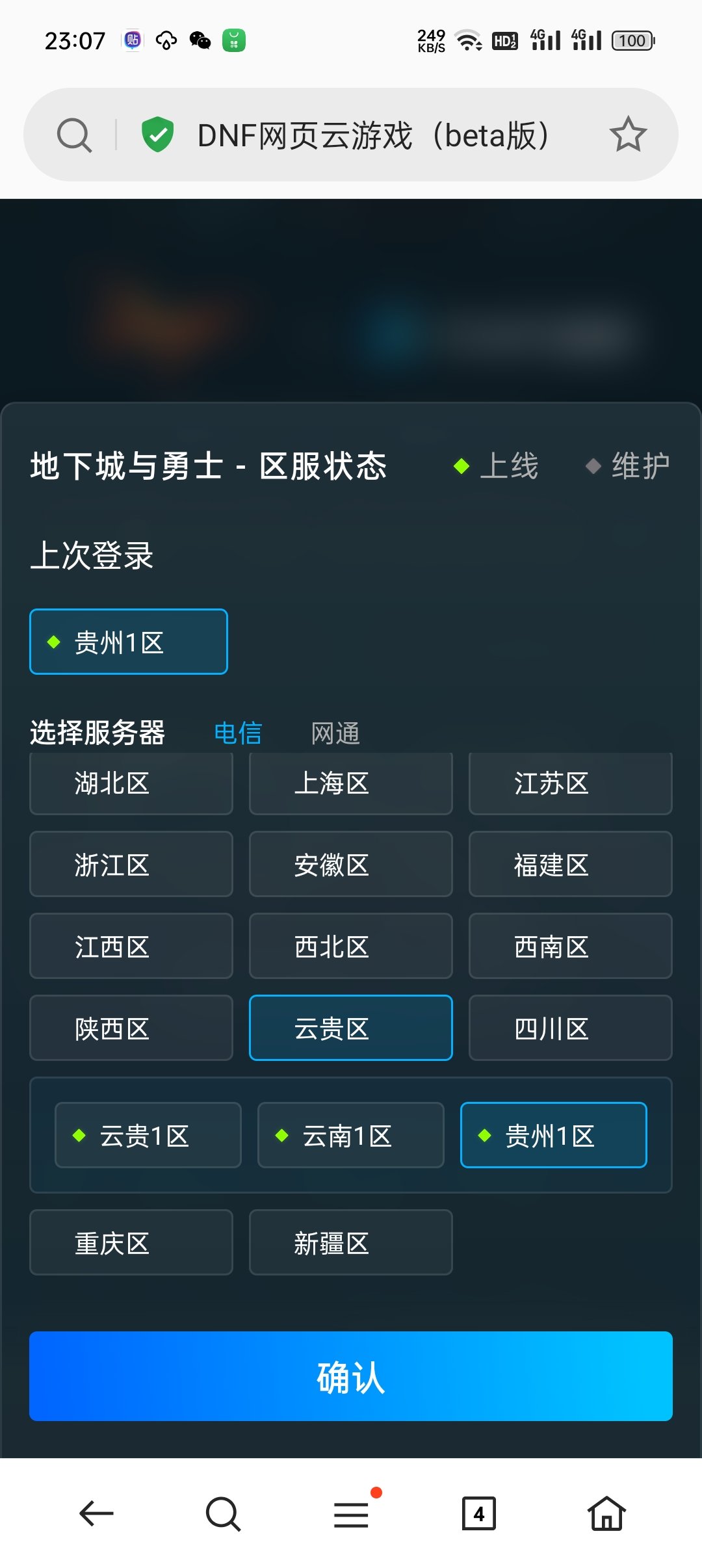 腾讯云游戏网页版支持DNF2