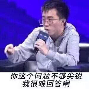 我觉得韭菜盒子说的还是不够尖锐1