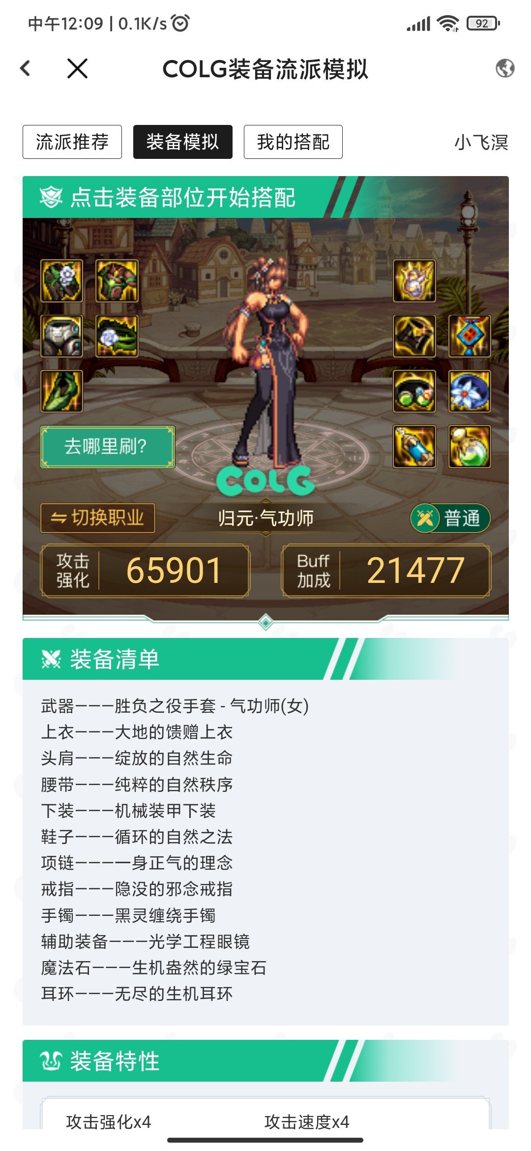 大天域顶配1