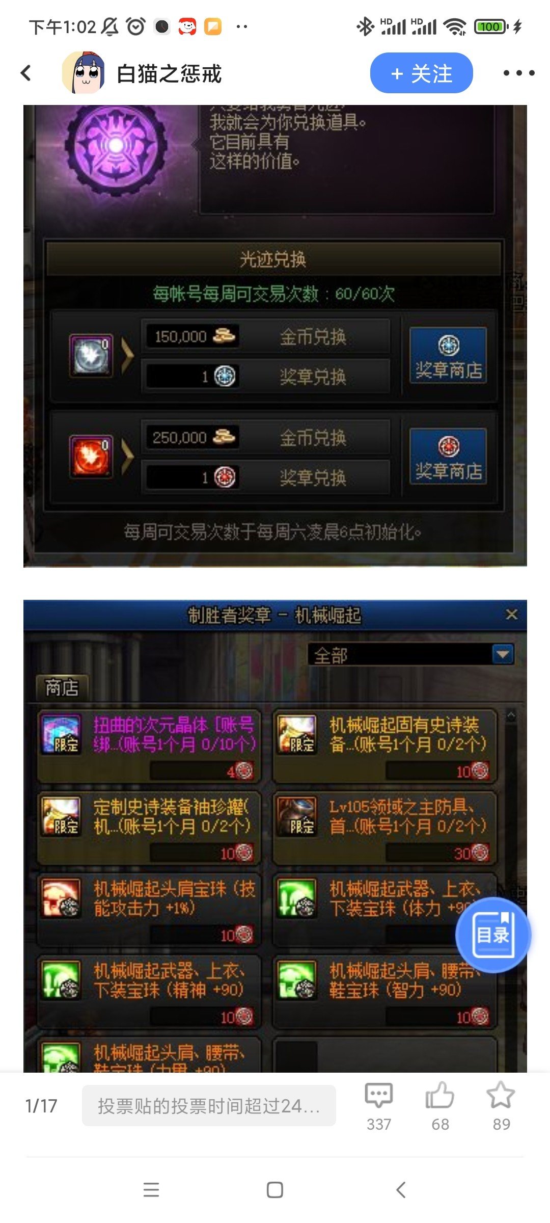 关于现在体验服巴卡妮的光迹商店1