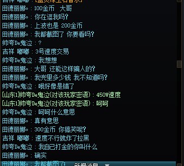 跨六打金团交易一定注意好了，小心骗子4