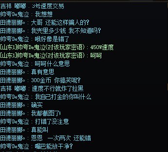 跨六打金团交易一定注意好了，小心骗子5