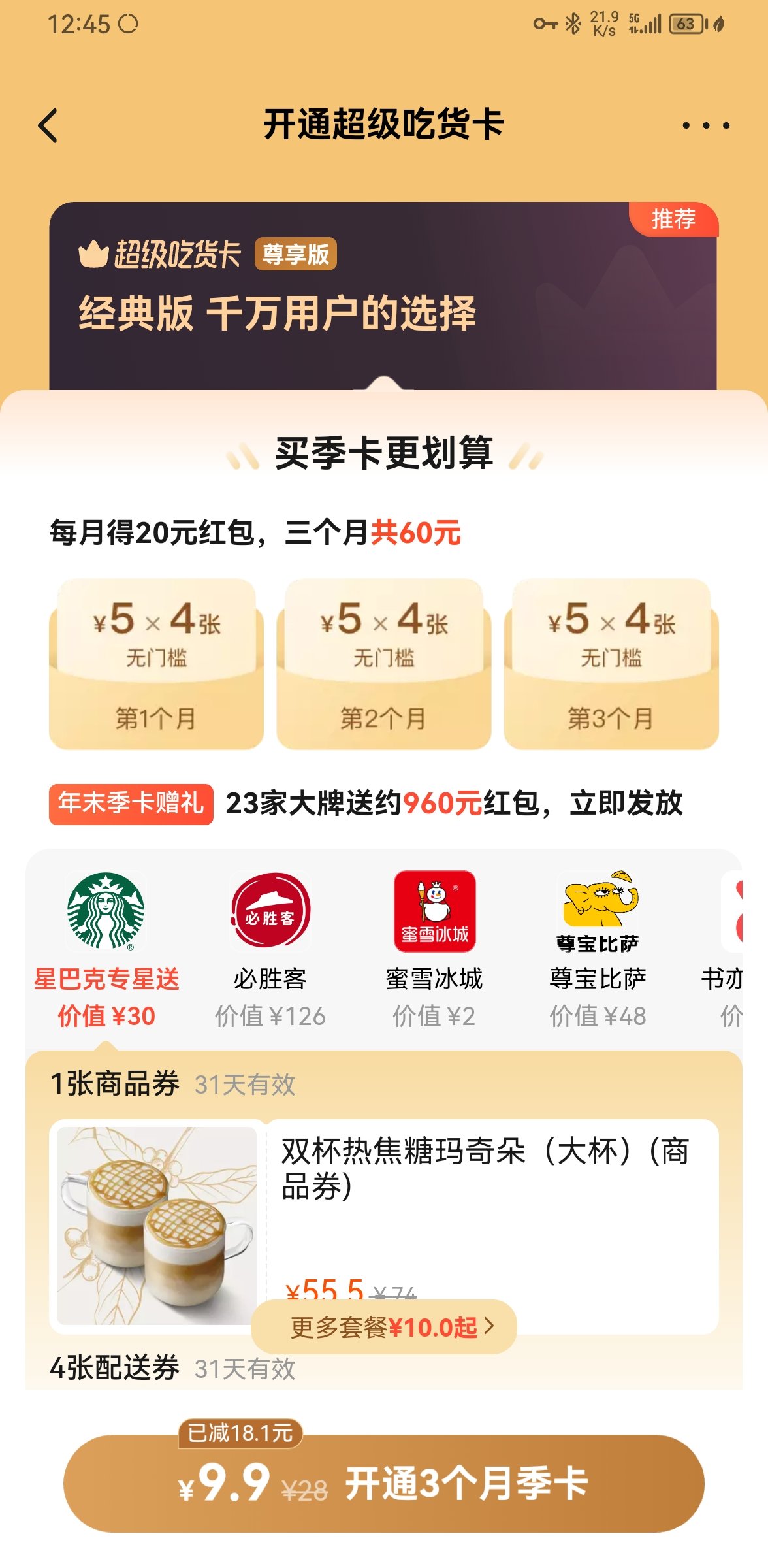 自从把饿了么自动续费关了之后，月卡就变季卡了1