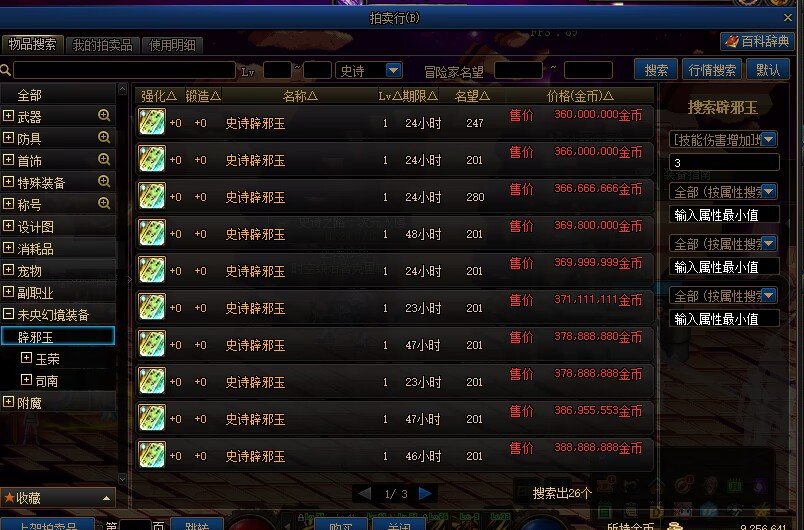 惊喜就是4词条一模一样属性的3.0技攻辟邪玉，公然挂在拍卖行3