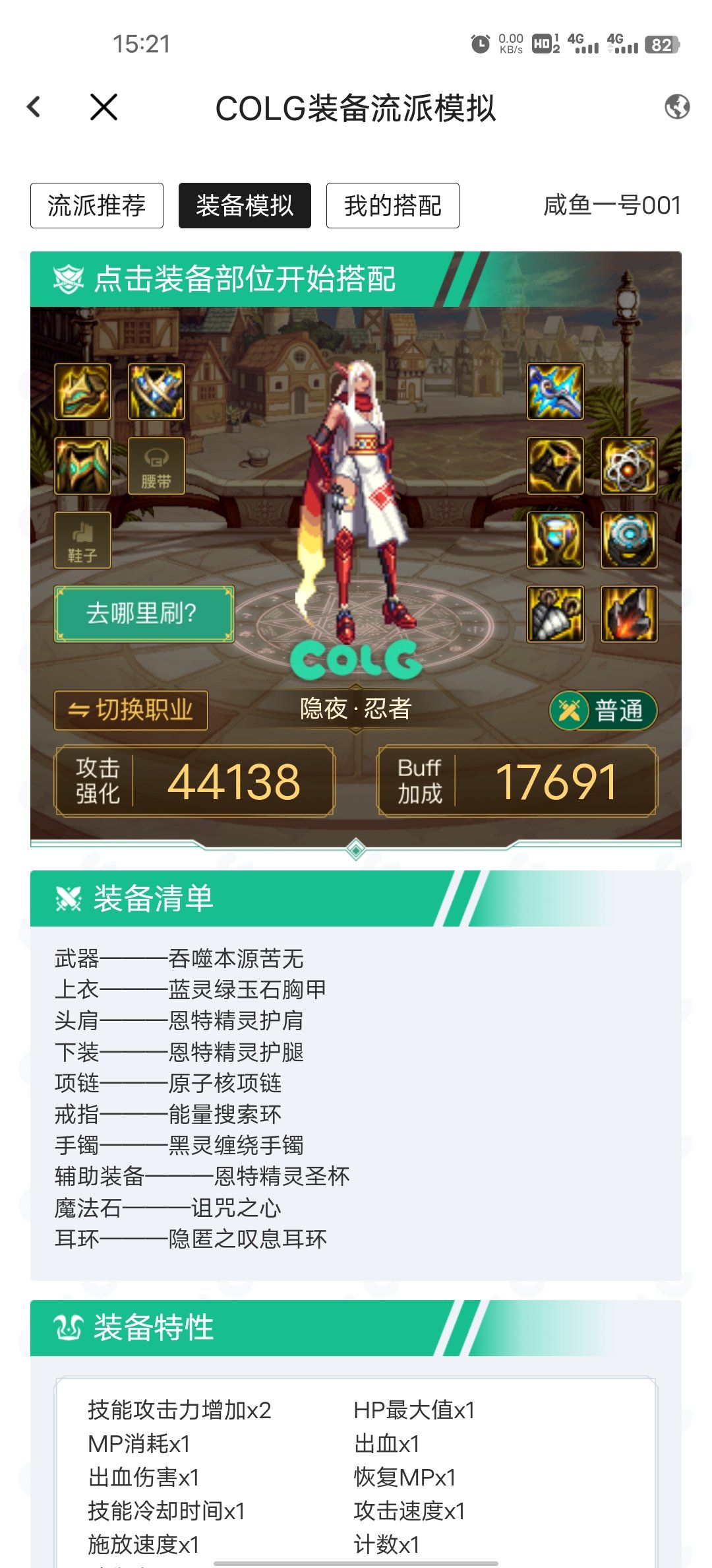 求教个装备1