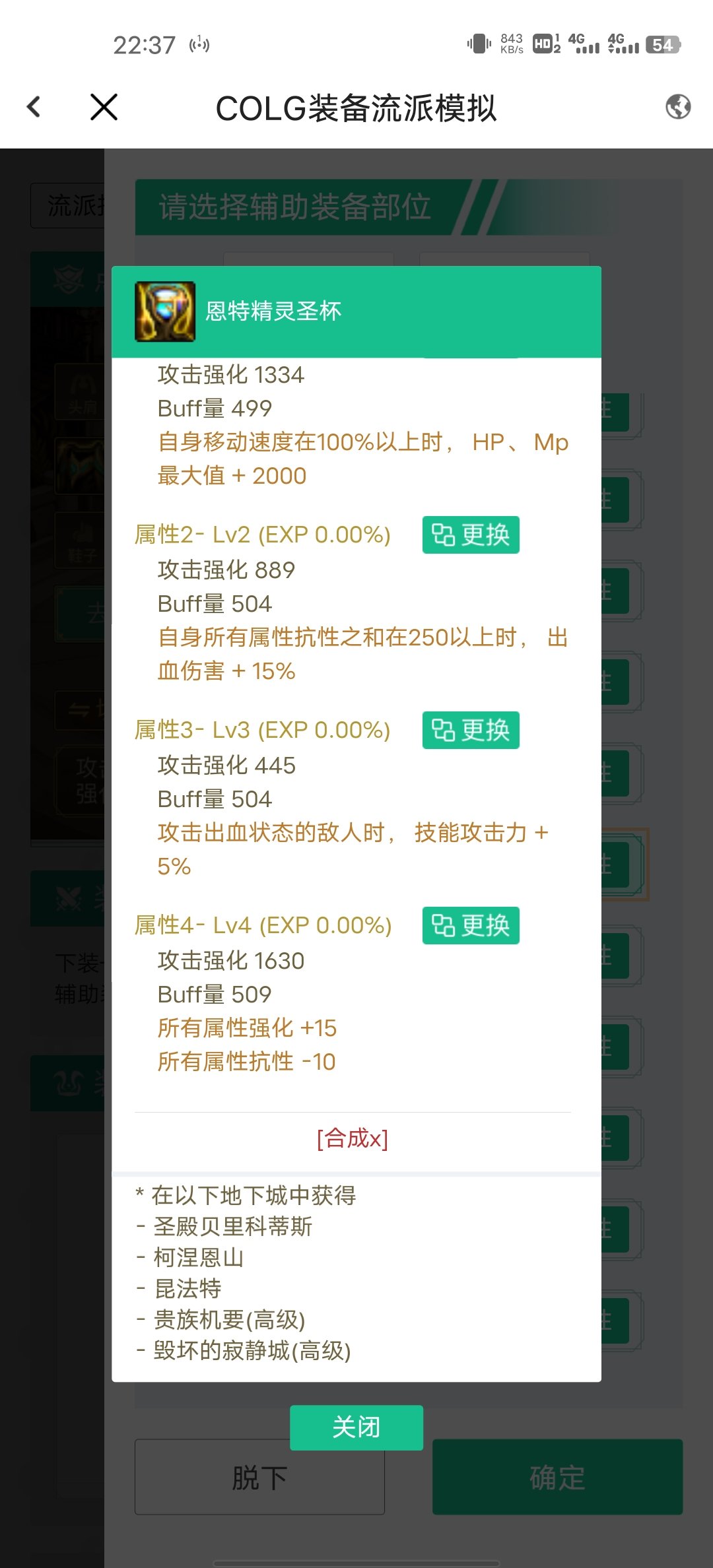求教个装备4
