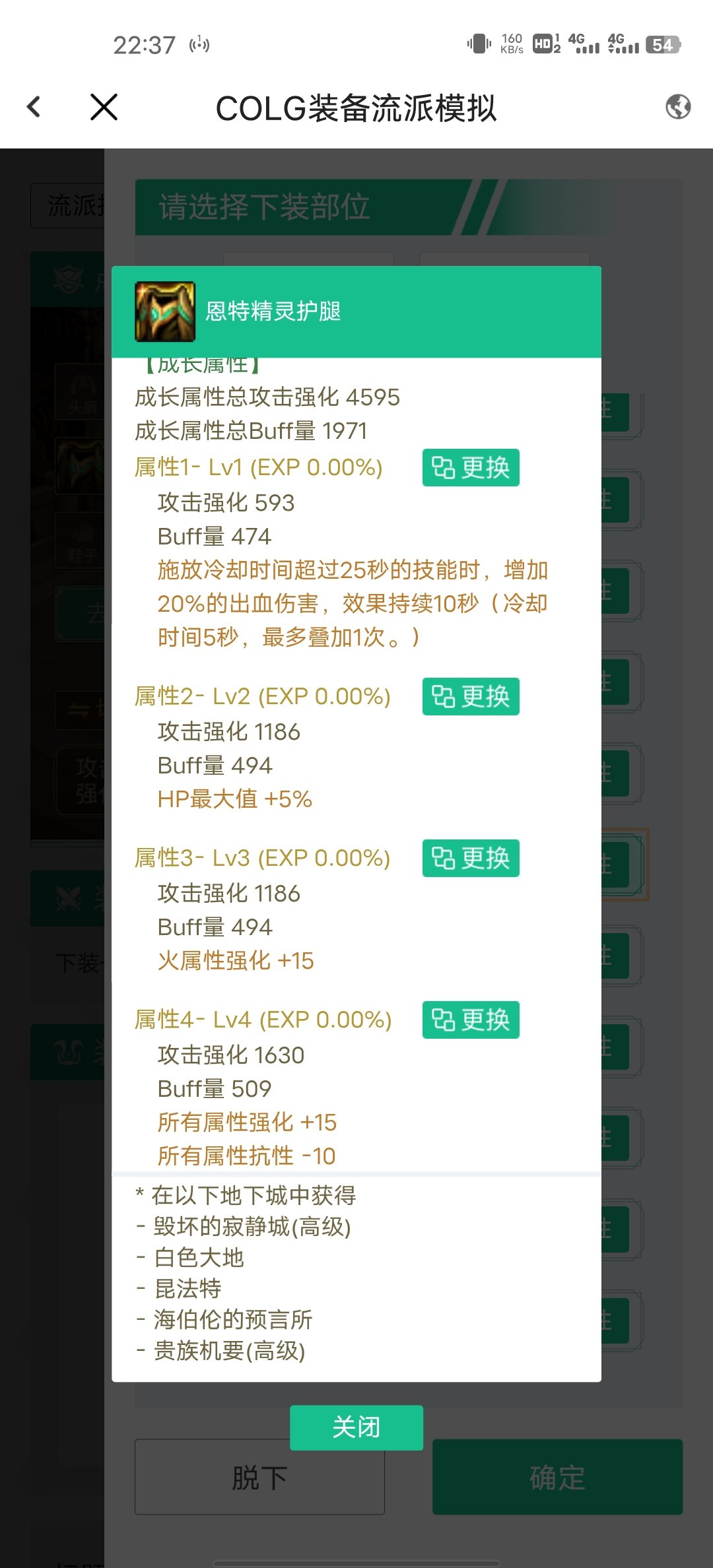 求教个装备5