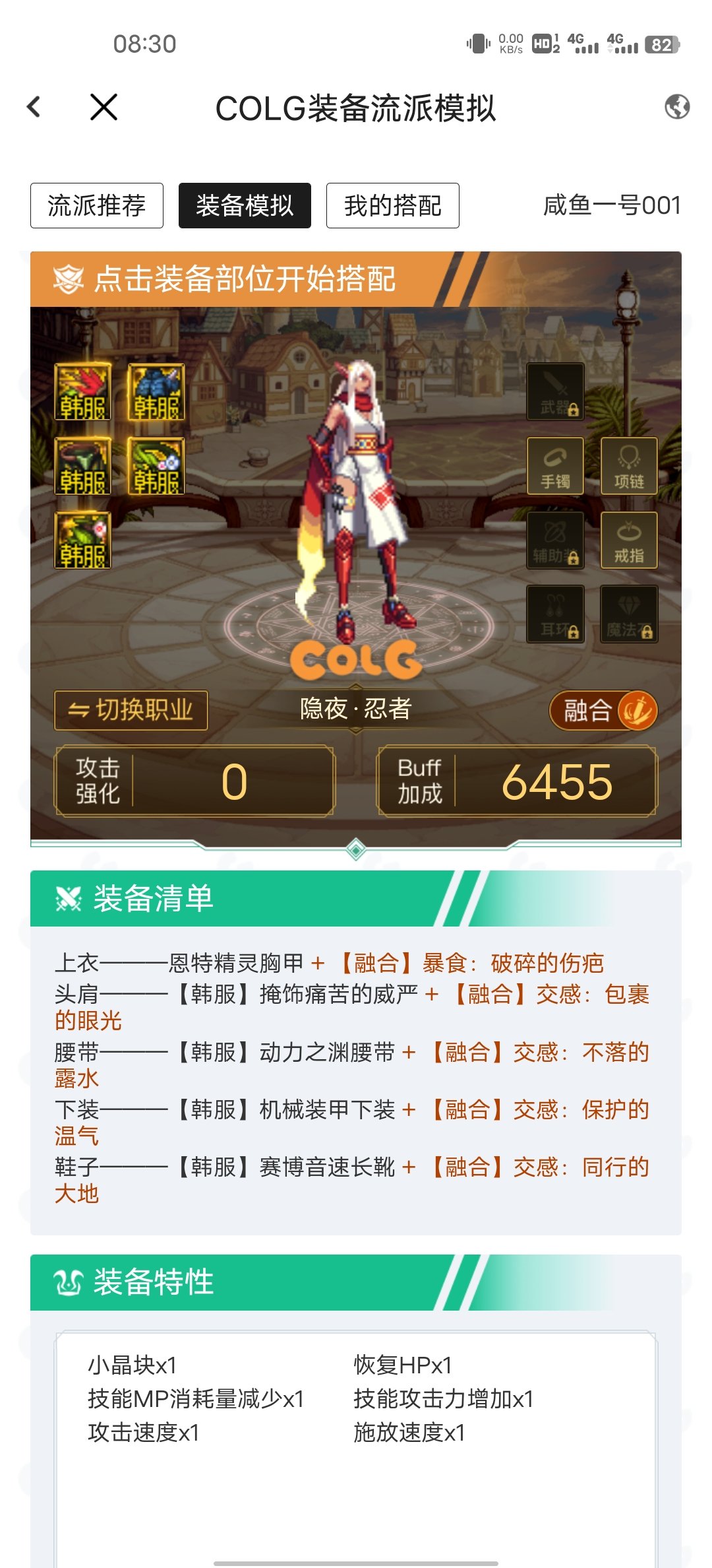 空血攻速忍者贴交感如何1