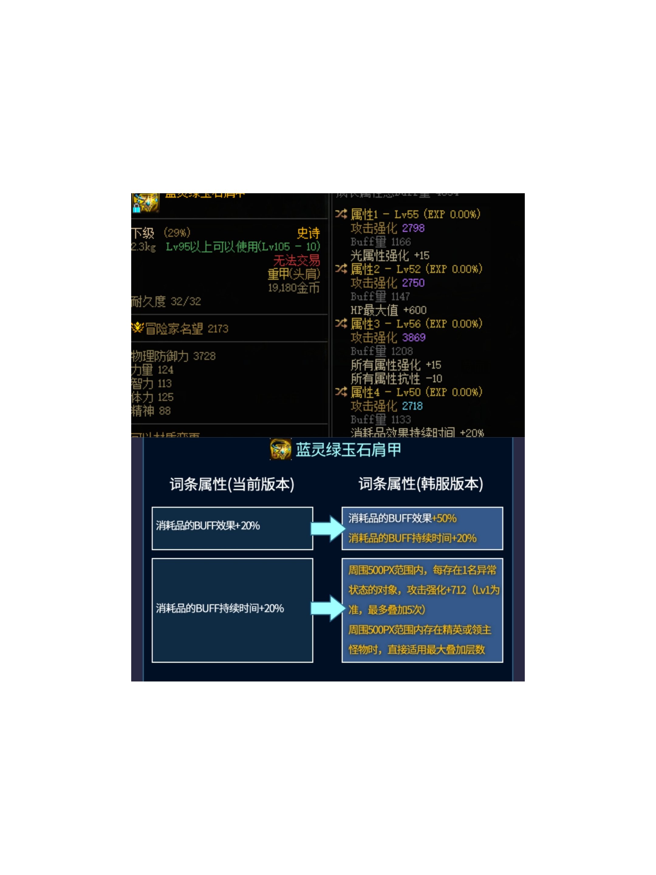自定义肩部，不知道强度如何，我走的光强1