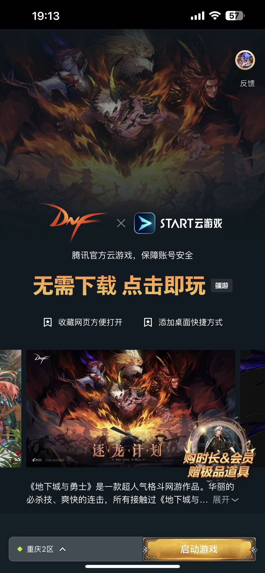 终于在ios手机上玩端游dnf，可惜iPad不支妙控键盘1