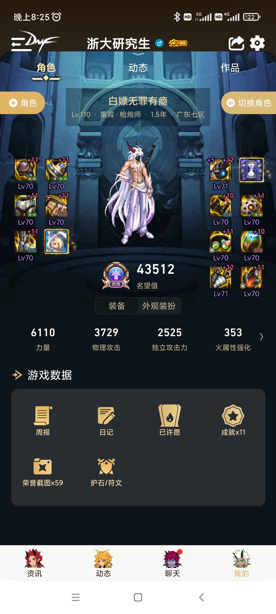 终于全身70词条1