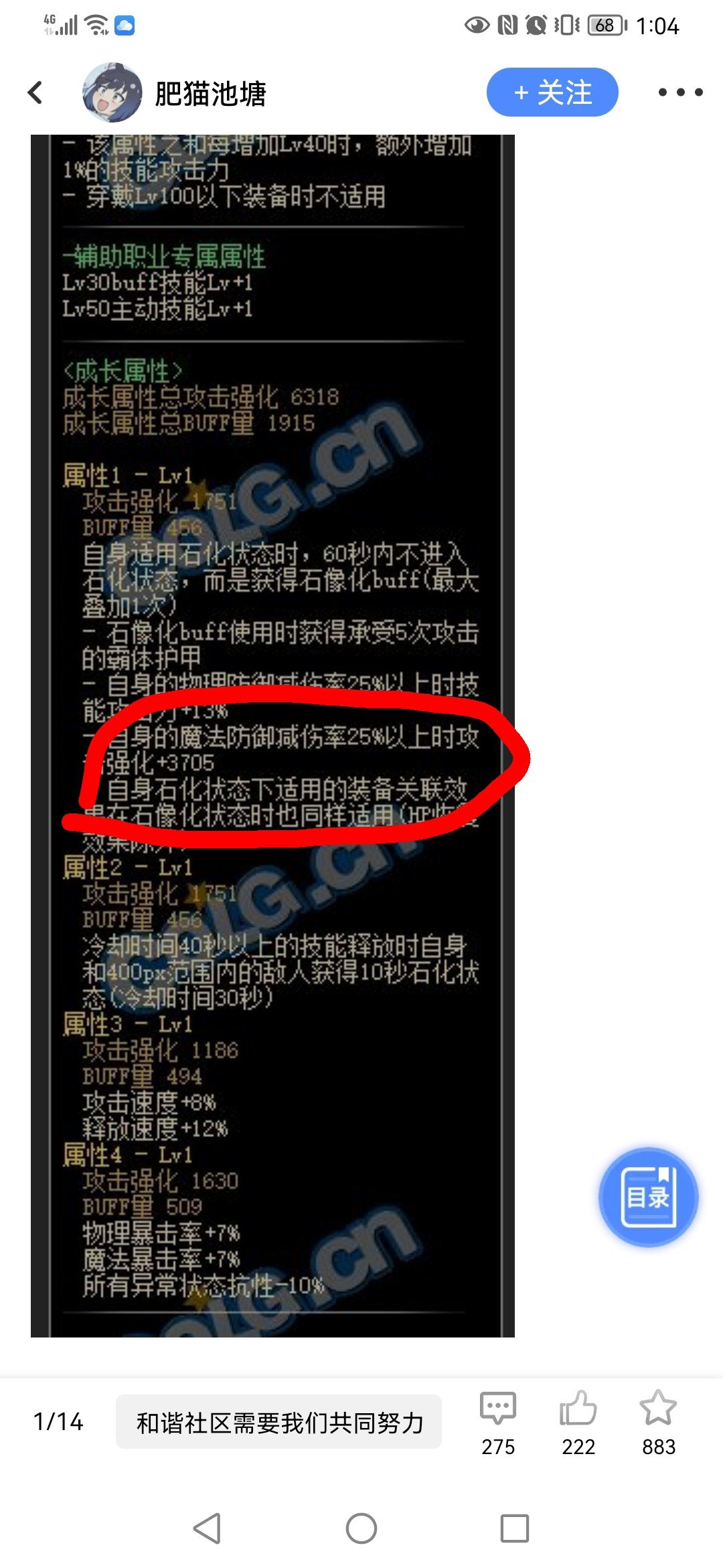 体验服石化鞋出错2