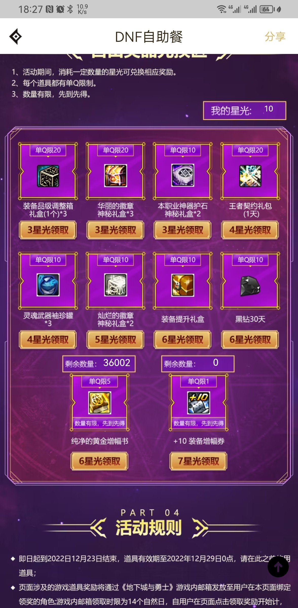 助手的充值红10券1