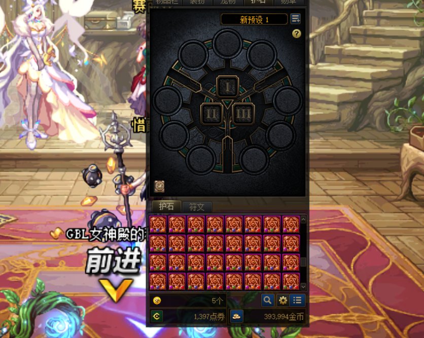 80个护石就一个紫蓝红？1