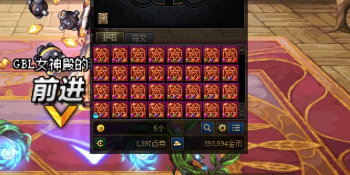 80个护石就一个紫蓝红？2