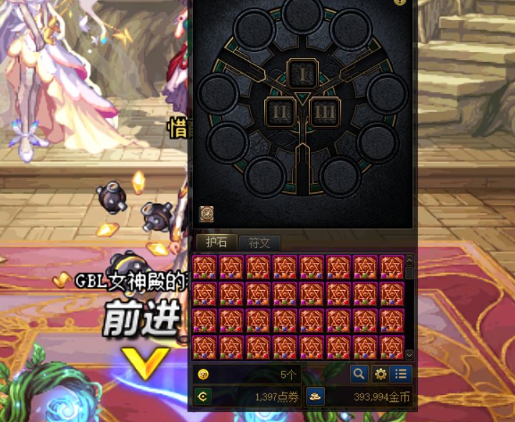 80个护石就一个紫蓝红？3
