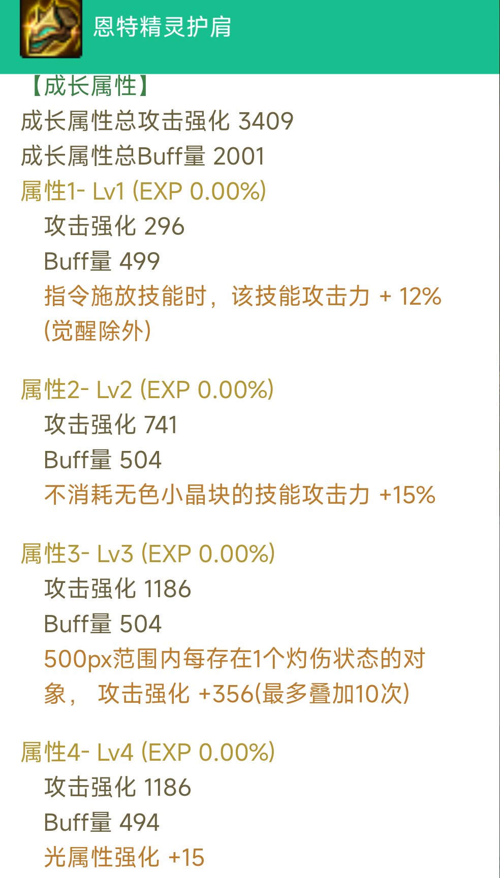 空血攻速瞎子，火腰带换了双60技能的恩特3