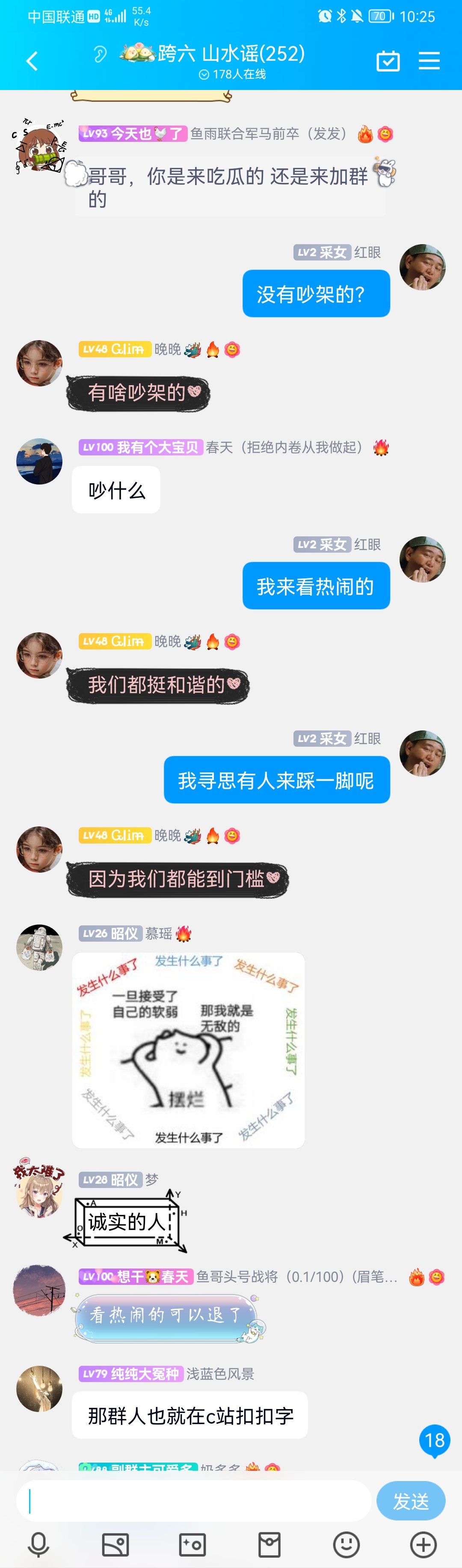 我就看个热闹，咋就没脑子了（你多少有点山水谣了）1