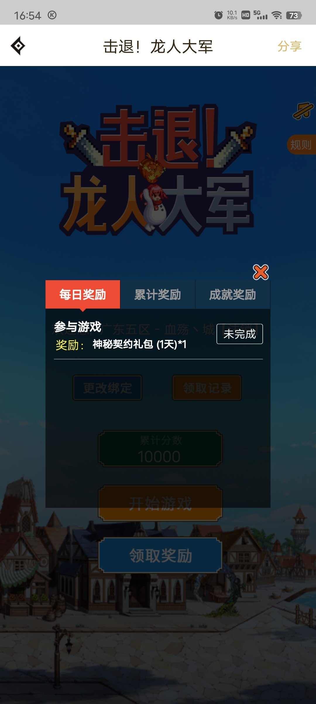 龙人游戏无法分享（感谢大佬解决，此帖终结）3