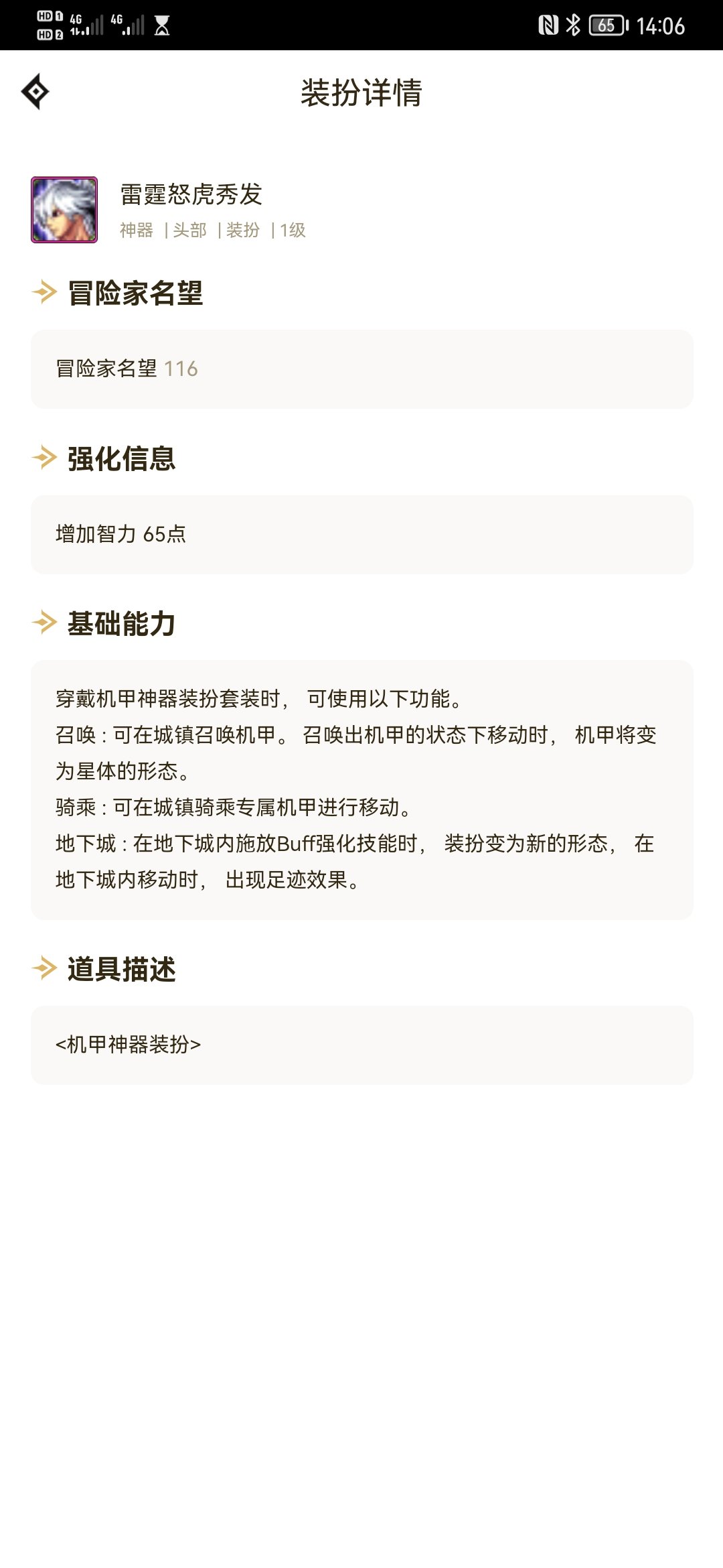 合成神器装扮1