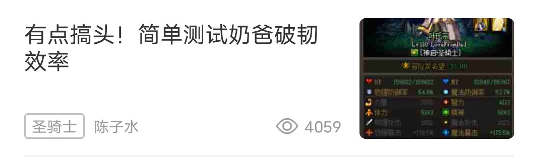 破韧奶爸能玩吗?改进方法再测试破韧奶可能性1