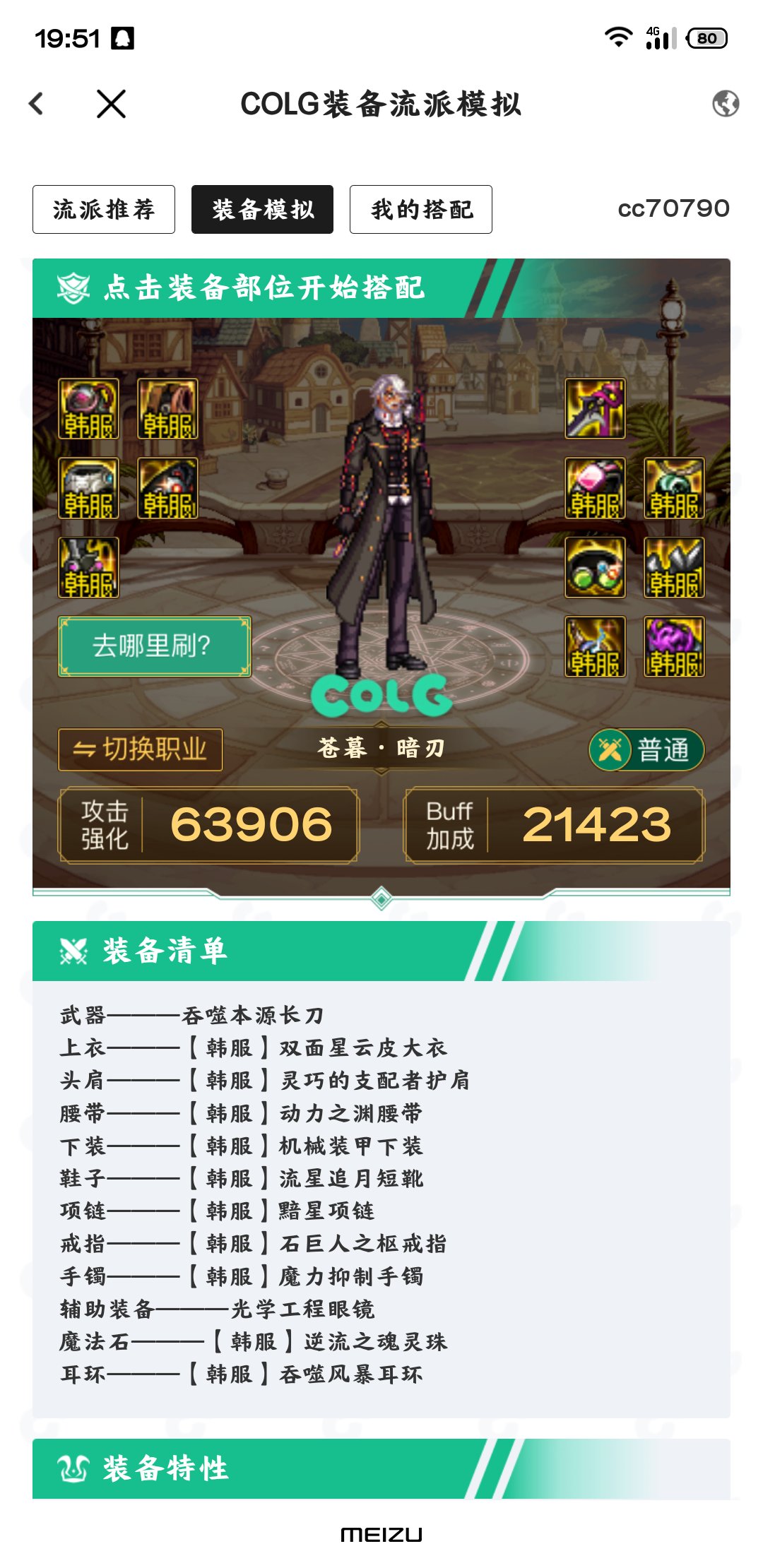 未来空血流搭配问题1